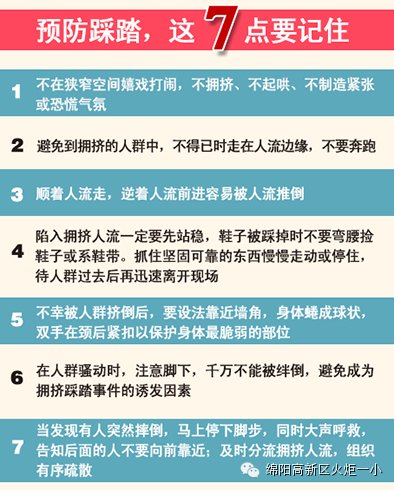 岁末年初,孩子安全七大注意事项,家长教师一定要提防
