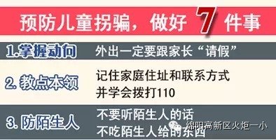 岁末年初,孩子安全七大注意事项,家长教师一定要提防