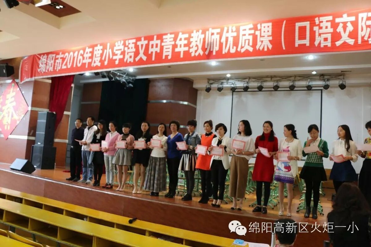 【喜讯】我校郑春玲老师荣获绵阳市小学语文(口语交际)优质竞赛课二等奖