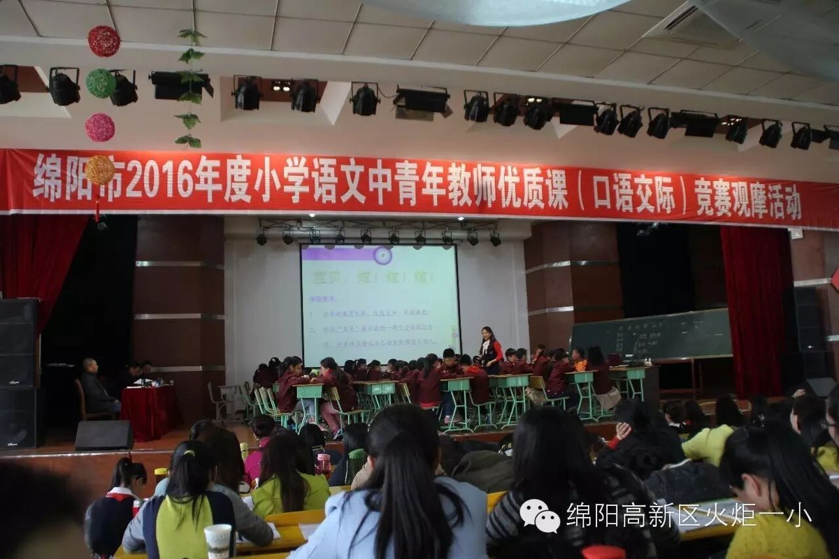 【喜讯】我校郑春玲老师荣获绵阳市小学语文(口语交际)优质竞赛课二等奖