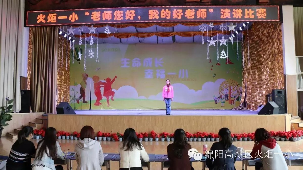 【火一动态】“老师您好，我的好老师”演讲比赛