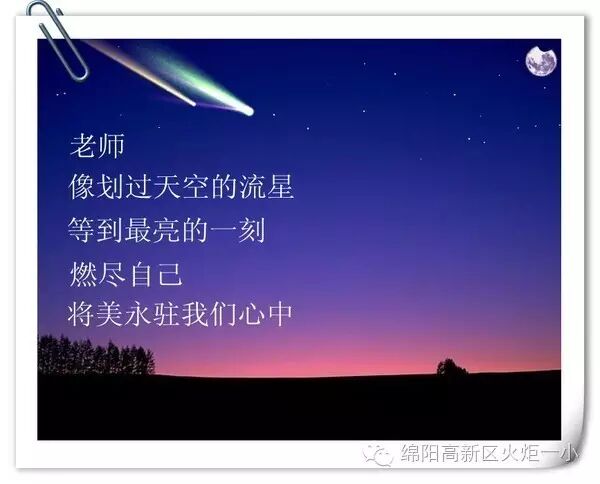 【火一动态】火炬一小恭祝全体教育工作者节日快乐!