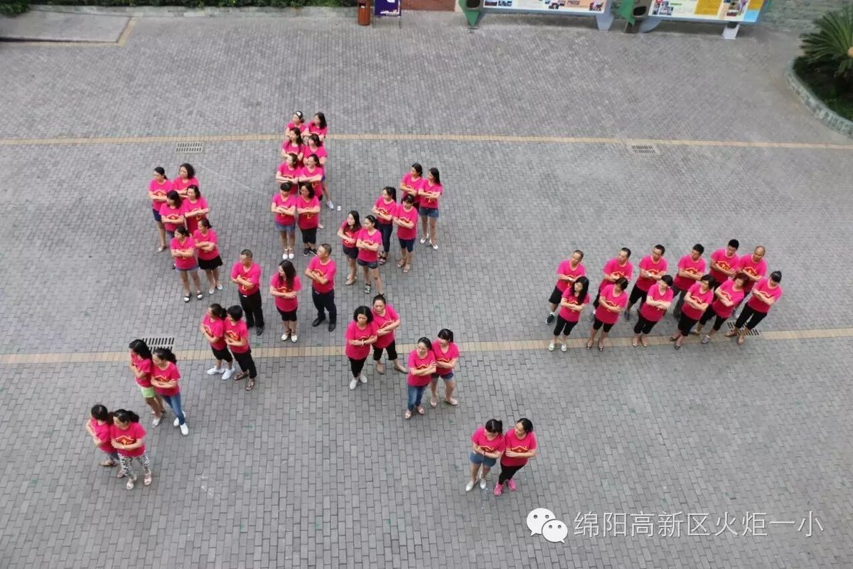 【火一动态】火炬一小恭祝全体教育工作者节日快乐!
