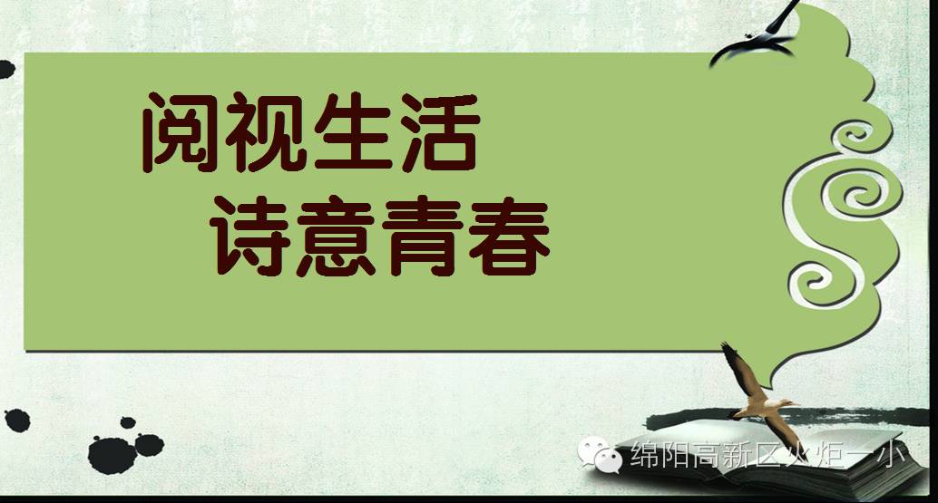 【火一动态】阅视生活   诗意青春