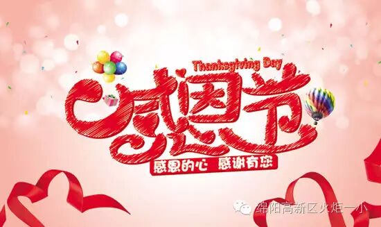 今天感恩节，你最想感谢谁？