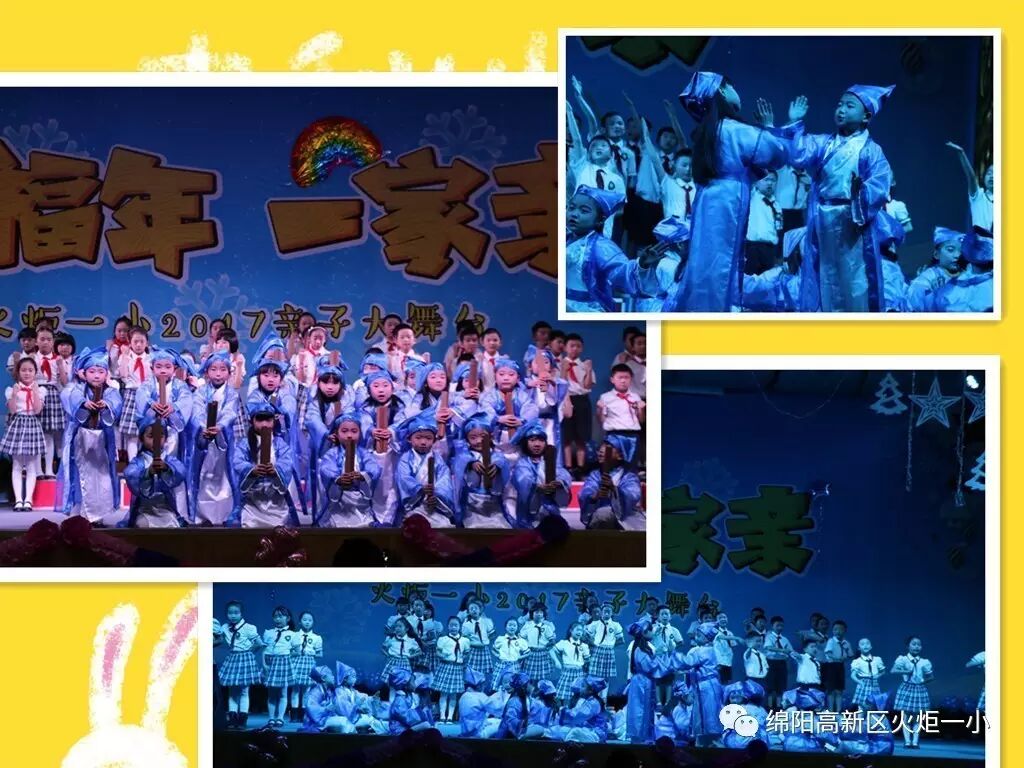 【幸福年 一家亲】火炬一小2017亲子大舞台开演咯!
