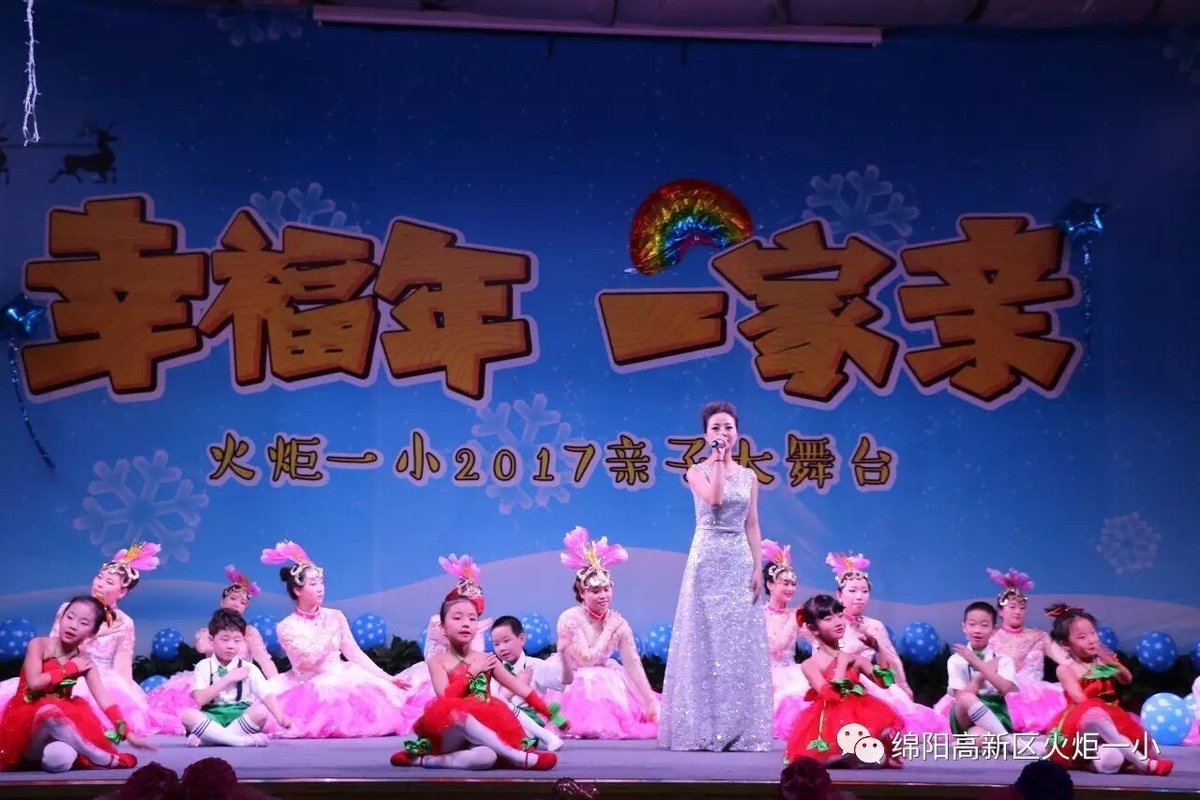 【幸福年 一家亲】火炬一小2017亲子大舞台开演咯!