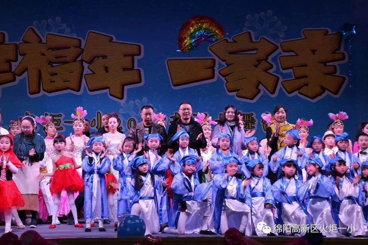【幸福年 一家亲】火炬一小2017亲子大舞台开演咯!