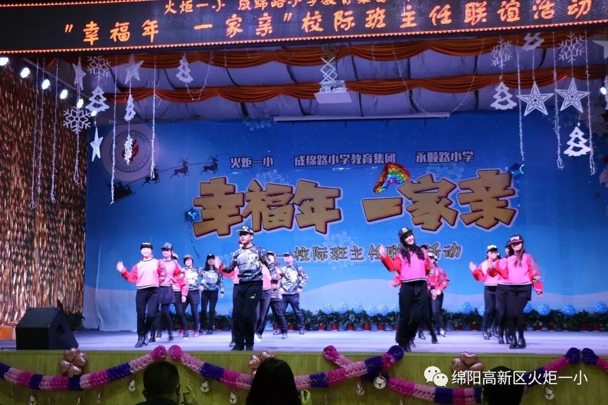 【火一动态】火炬一小,成绵路小学教育集团,永顺路小学校际班主任联谊活动