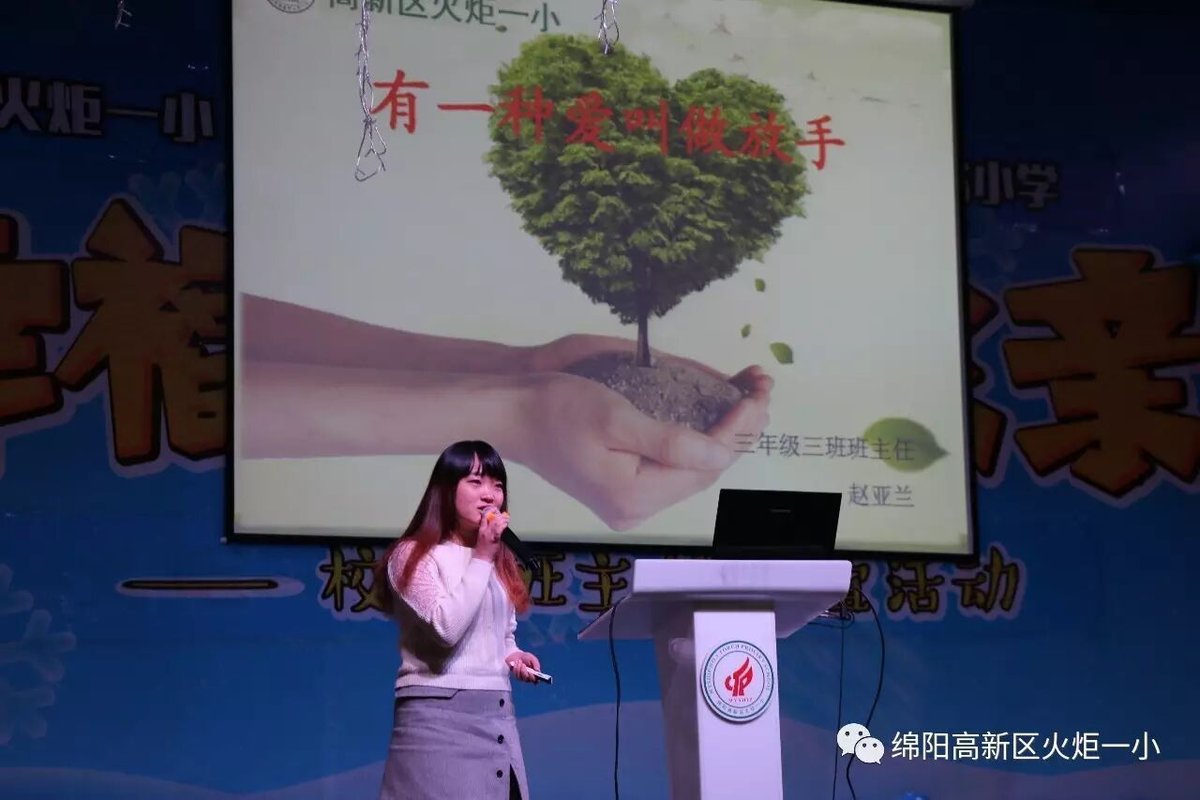 【火一动态】火炬一小,成绵路小学教育集团,永顺路小学校际班主任联谊活动