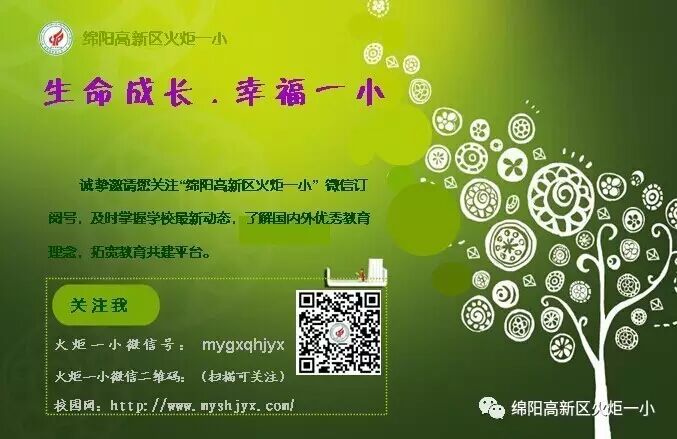 【火一动态】火炬一小2017年春季班主任工作会