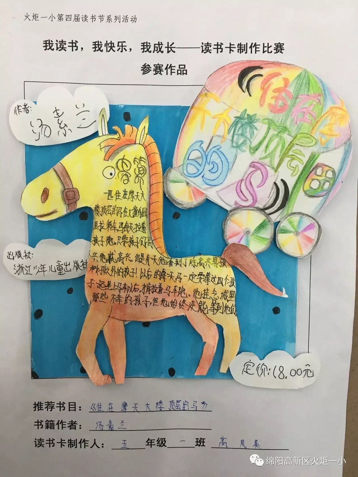 【读书节速递4】读书卡制作大赛