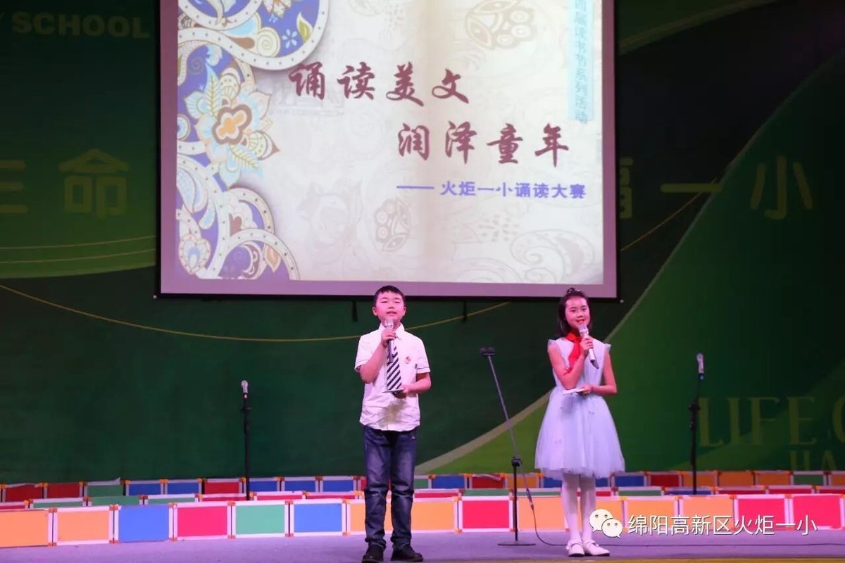 【读书节速度5】火炬一小诵读大赛 