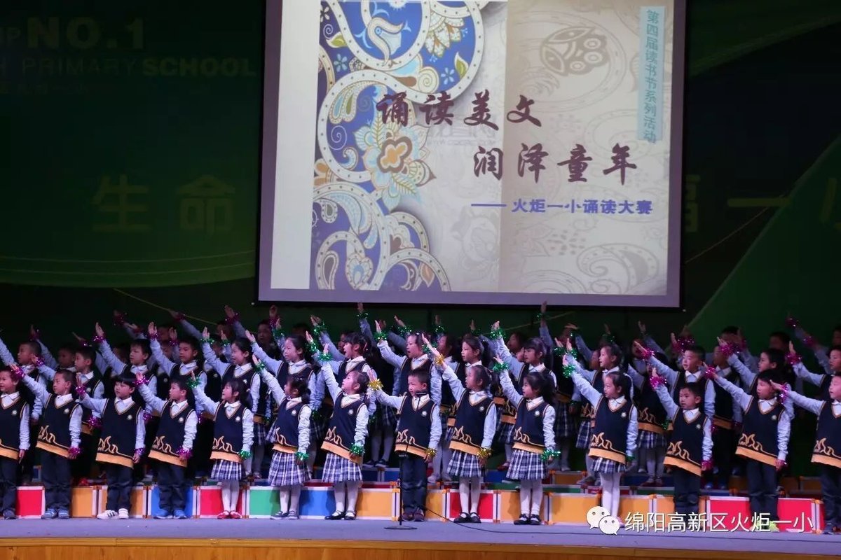【读书节速度5】火炬一小诵读大赛 