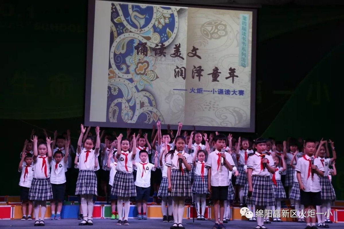 【读书节速度5】火炬一小诵读大赛 
