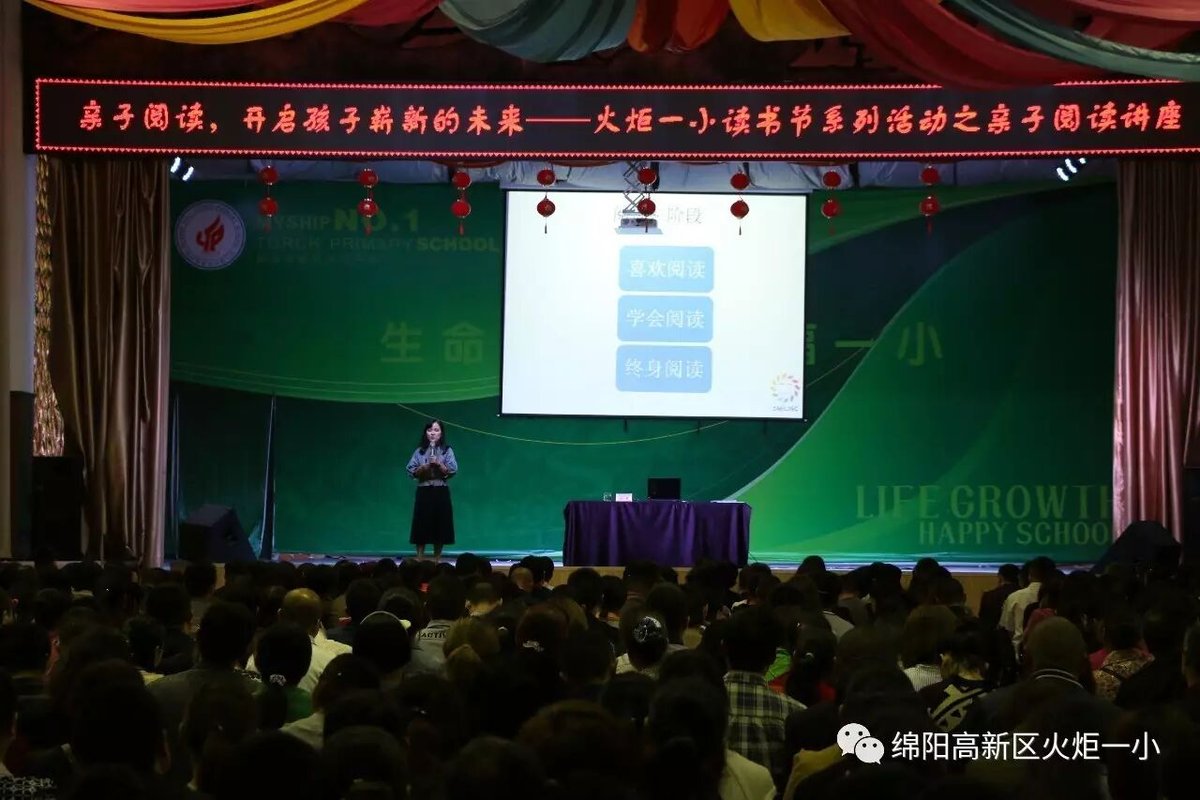【读书节速递6】火炬一小家长亲子阅读讲座
