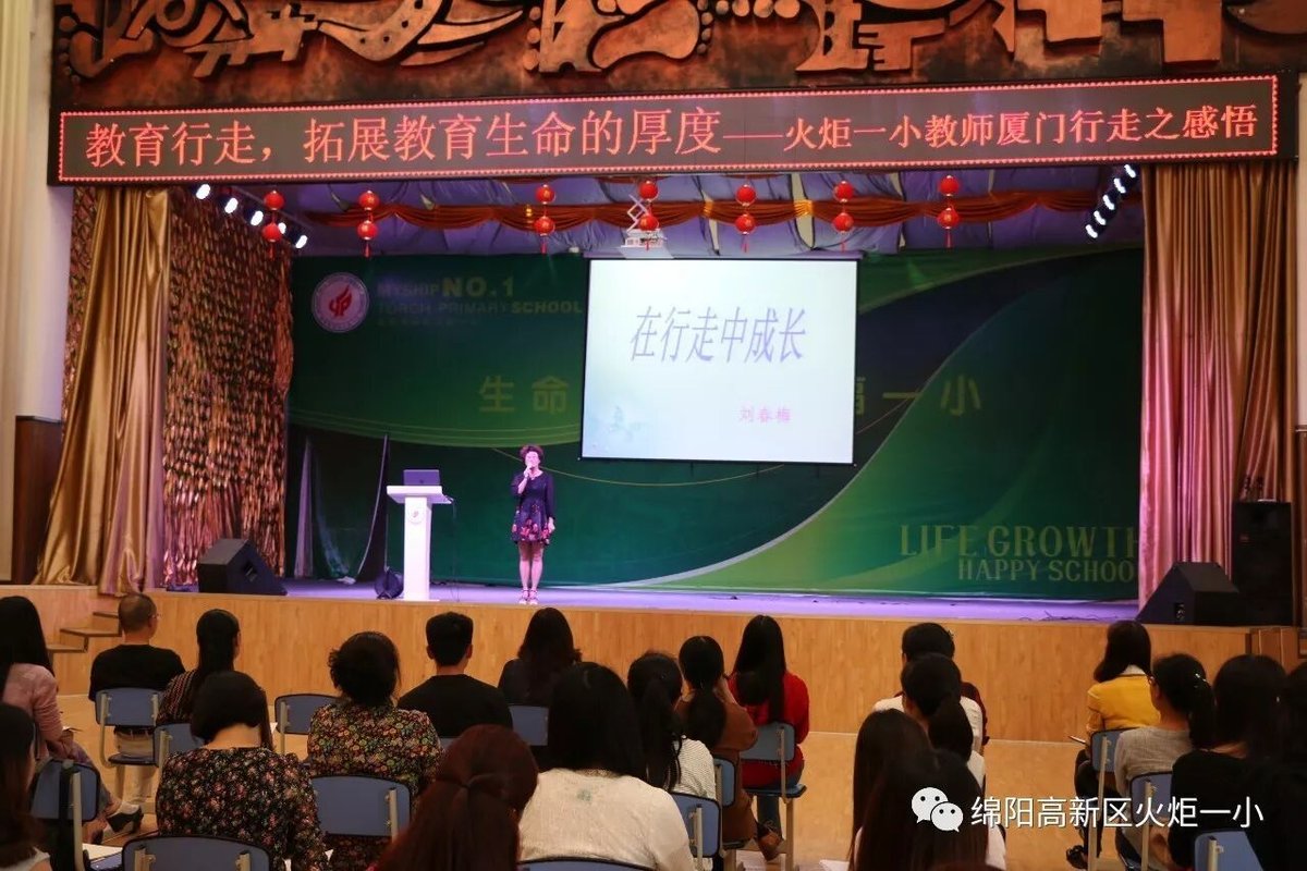 【火一动态】教育行走厦门之行教师交流分享汇报<二>