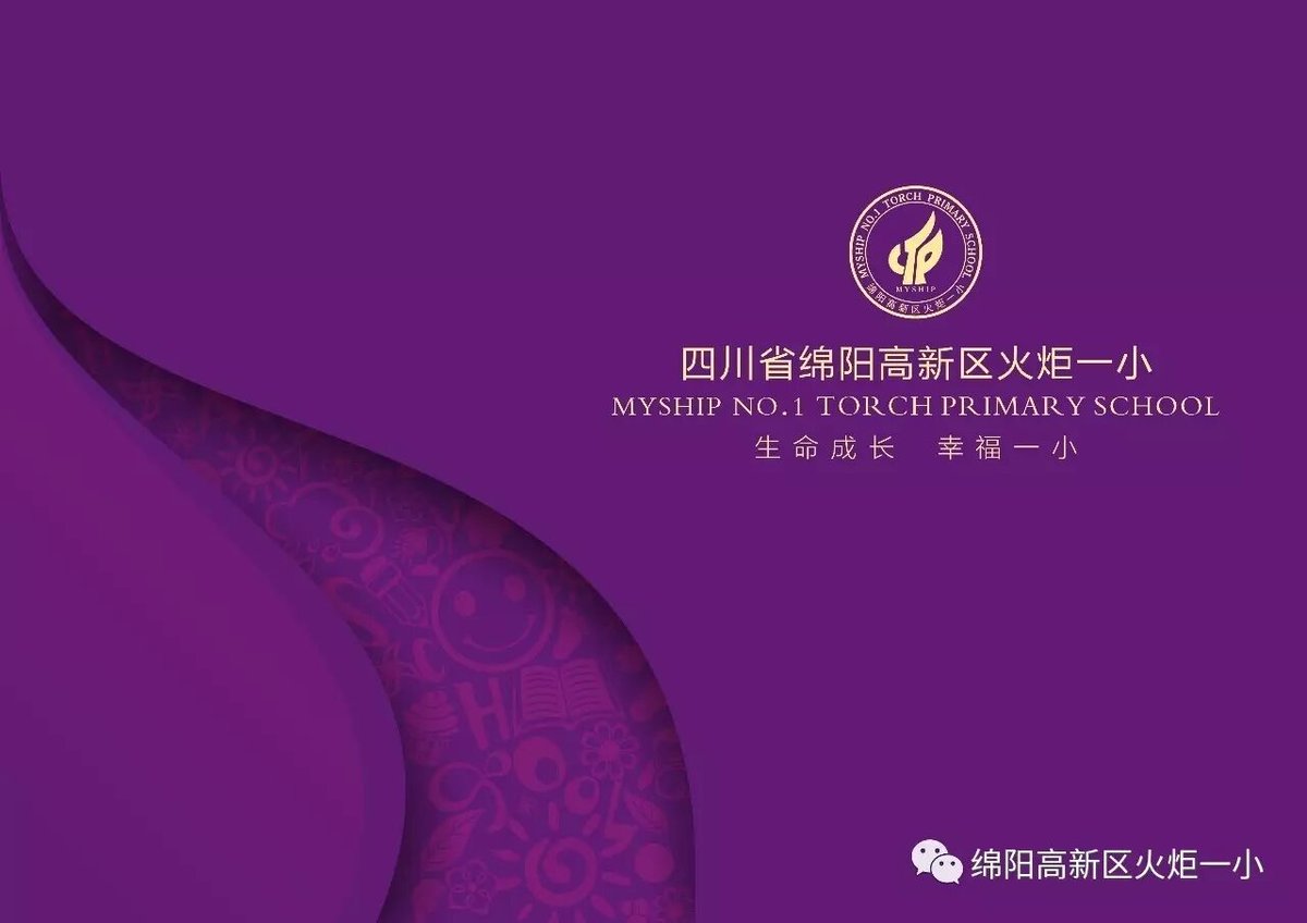 【火一动态】火炬一小2017年教师节户外活动