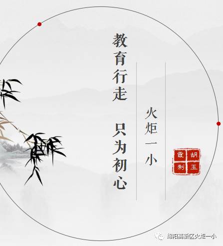 胡玉霞：《教育行走，不忘初心》