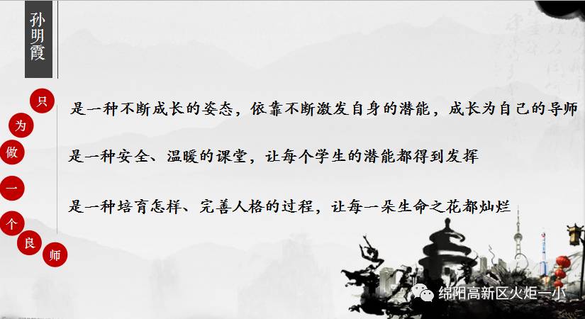胡玉霞：《教育行走，不忘初心》