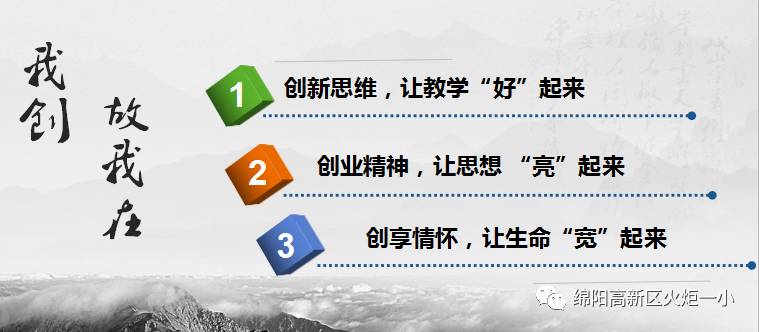 胡玉霞：《教育行走，不忘初心》