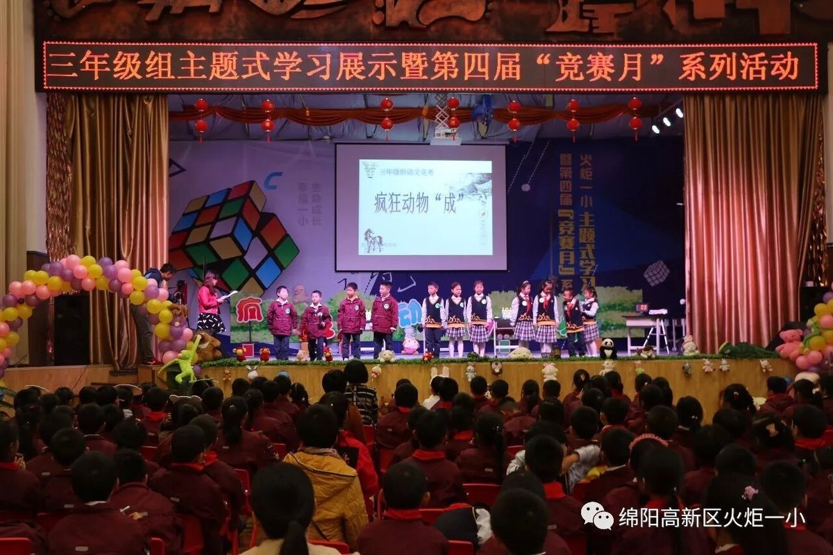 【火一动态】三年级主题式学习活动展示暨竞赛月系列活动