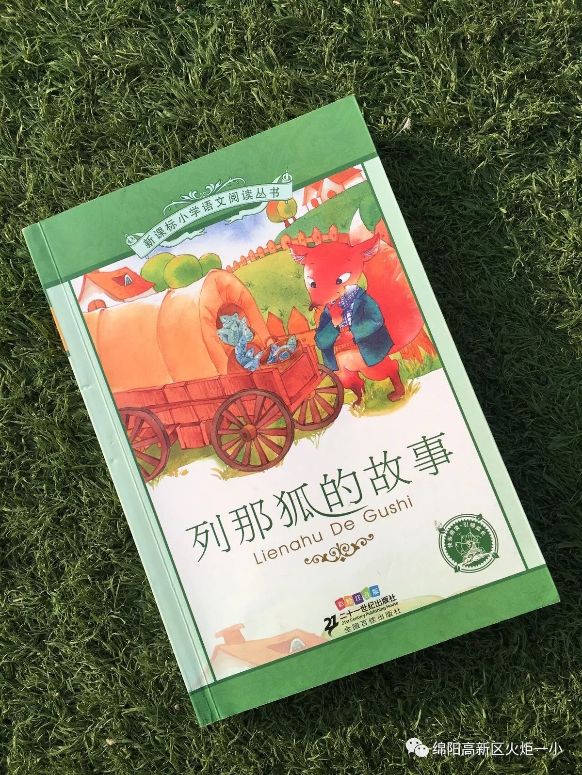 【好书推荐】《列那狐的故事》——推荐教师:谈林