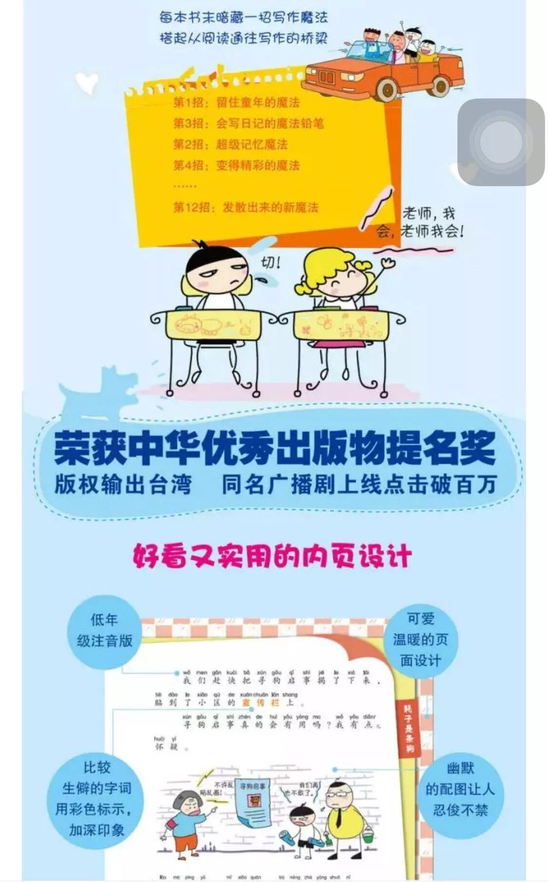 【好书推荐】《米小圈上学记》——推荐教师:孙诗