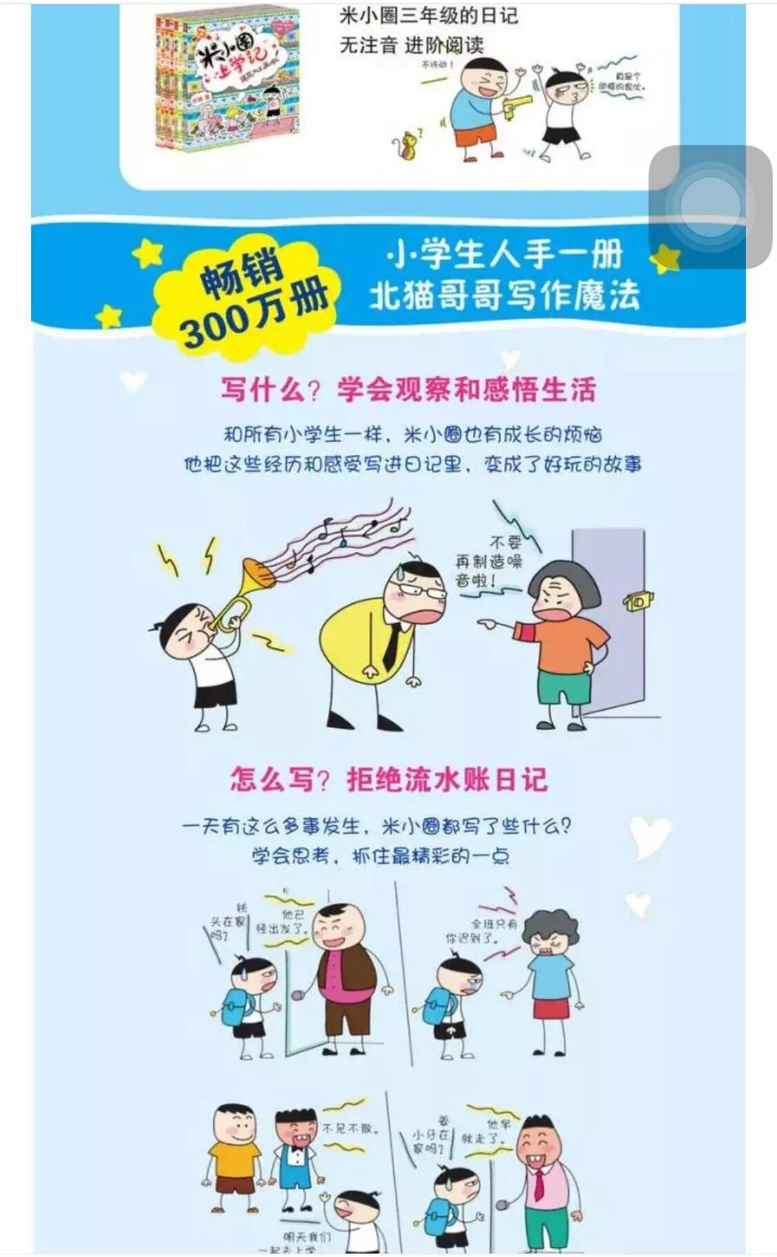 【好书推荐】《米小圈上学记》——推荐教师:孙诗