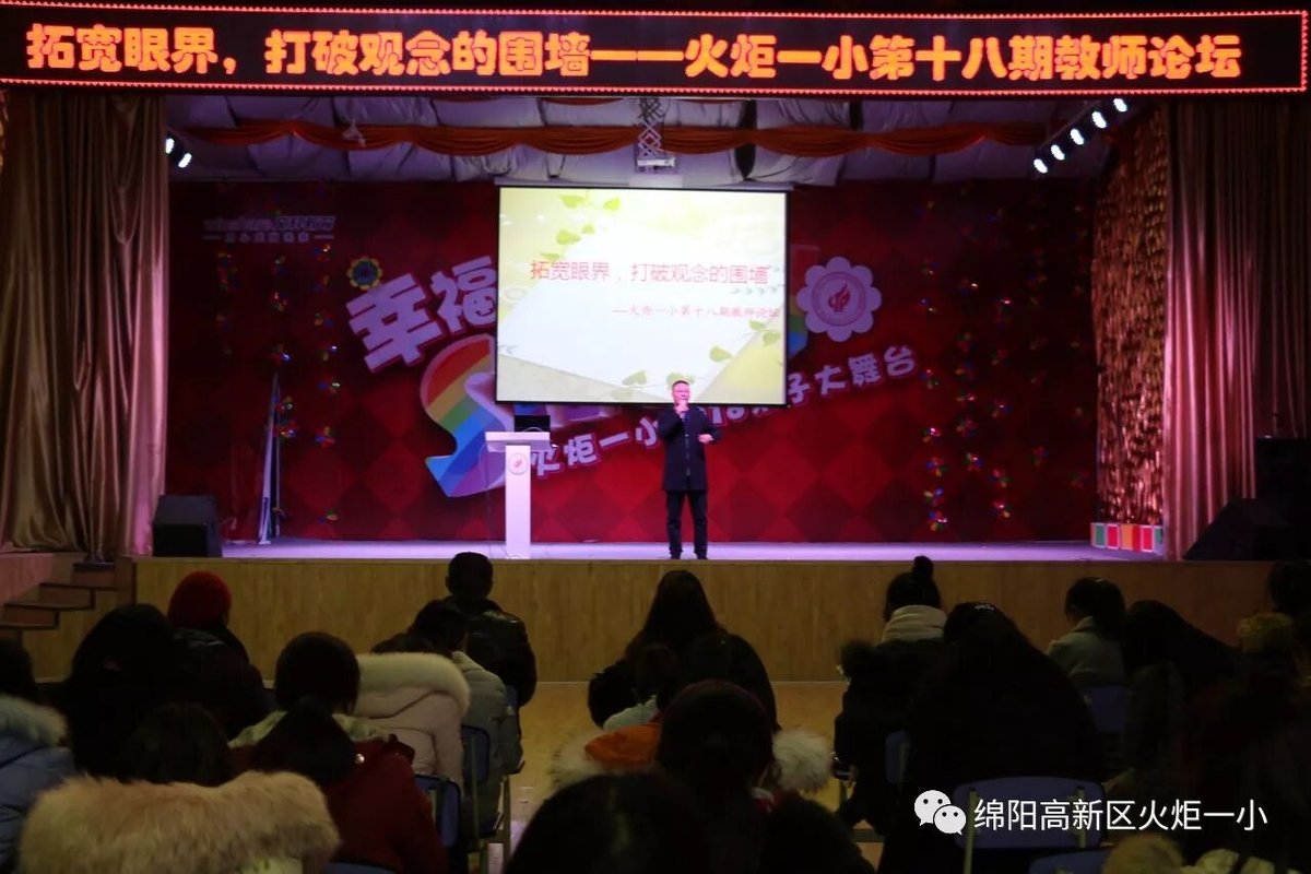 【火一动态】“ 拓宽世界 打破观念的围墙”第十八期教师论坛