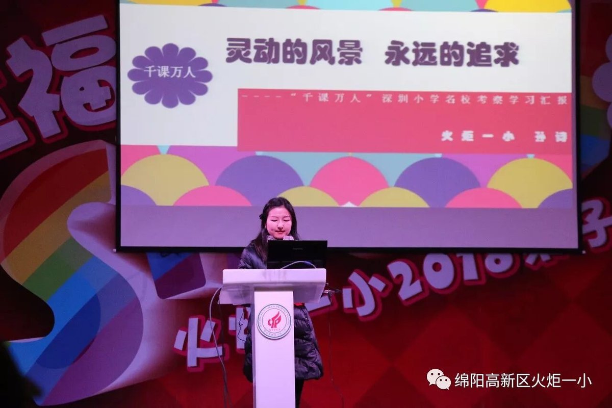 【火一动态】“ 拓宽世界 打破观念的围墙”第十八期教师论坛