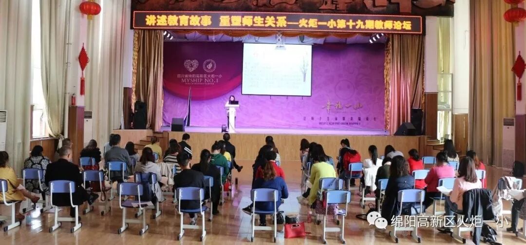 【火一动态】讲述教育故事 重塑师生关系——第十九期教师论坛