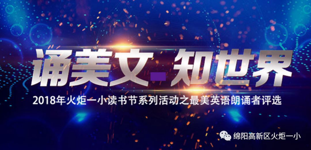 【火一读书节】最美英语朗诵者评选开始了！