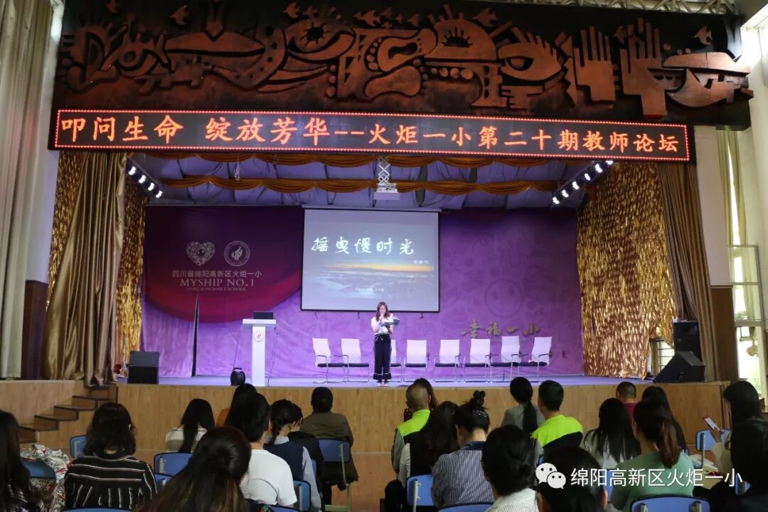 【火一动态】叩问生命 绽放芳华 ----第二十期教师论坛