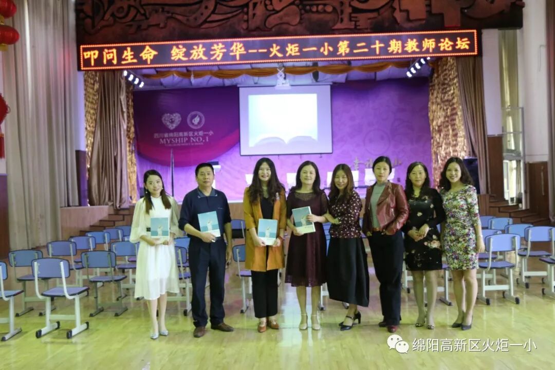 【火一动态】叩问生命 绽放芳华 ----第二十期教师论坛