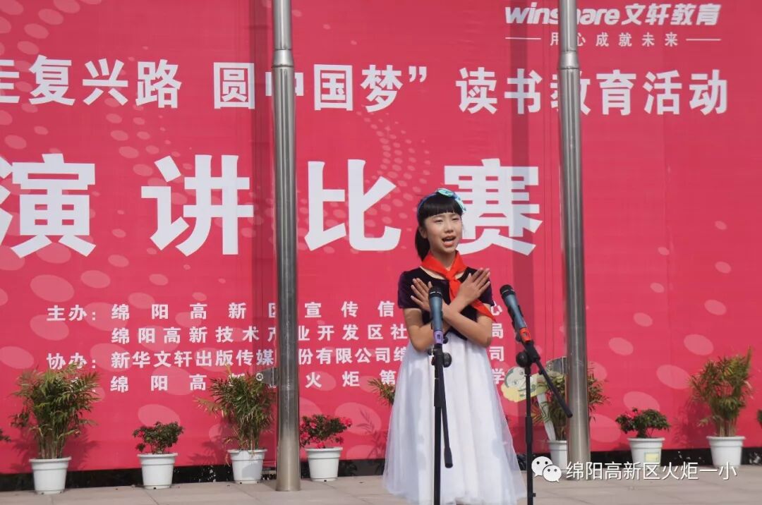 【火一喜讯】我校选手连续五年蝉联绵阳市中小学生演讲比赛小学组冠军