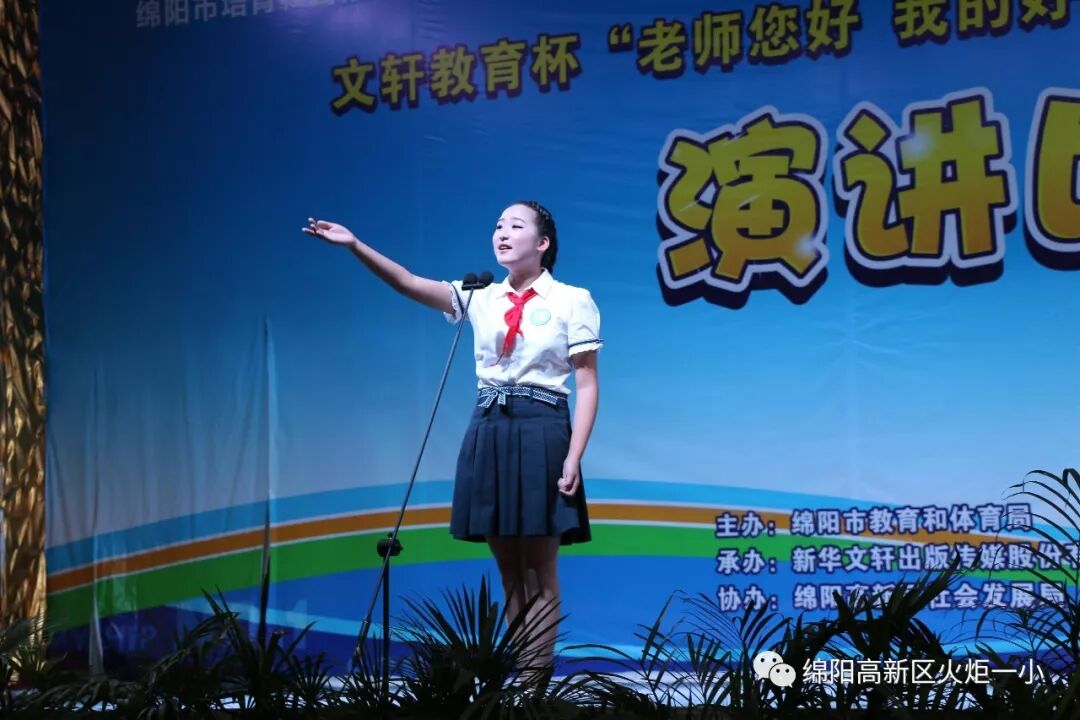 【火一喜讯】我校选手连续五年蝉联绵阳市中小学生演讲比赛小学组冠军