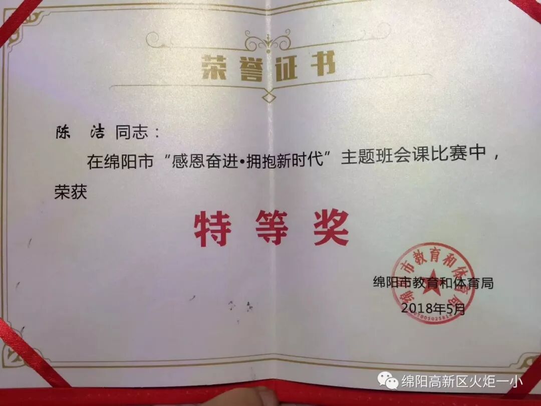 【火一喜讯】我校陈洁老师在绵阳市主题班会比赛中荣获特等奖
