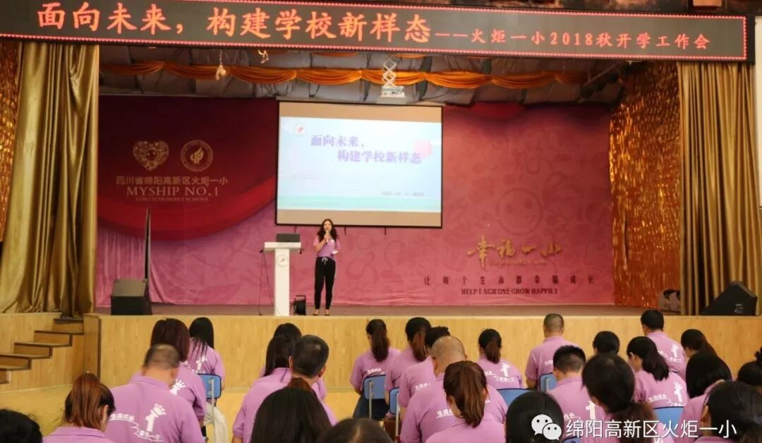 【火一开学季3】 面向未来,构建学校新样态