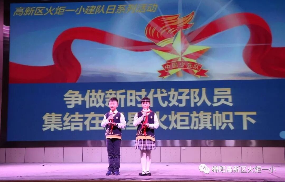 【火一动态】争做新时代好队员，集结在星星火炬旗帜下 ——庆祝第69个建队日主题系列活动