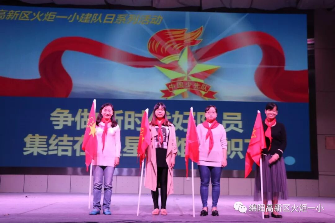 【火一动态】争做新时代好队员，集结在星星火炬旗帜下 ——庆祝第69个建队日主题系列活动
