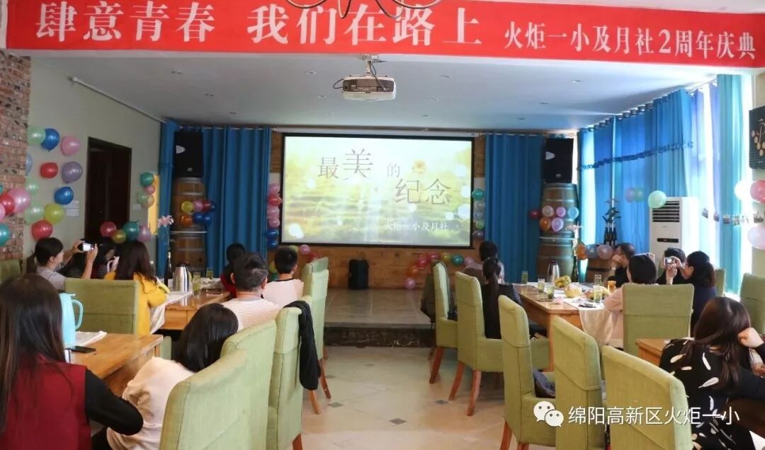 【火一动态】 肆意青春 我们在路上---火炬一小及月社2周年庆典