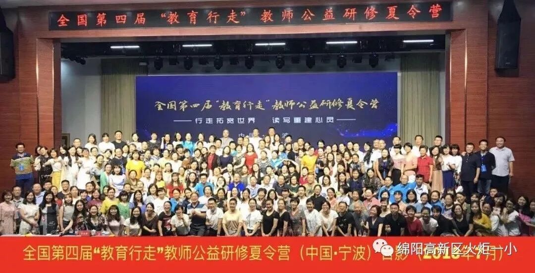 【火一动态】在行走中塑造更美的教育姿态 ——火炬一小教师暑期宁波教育行走分享