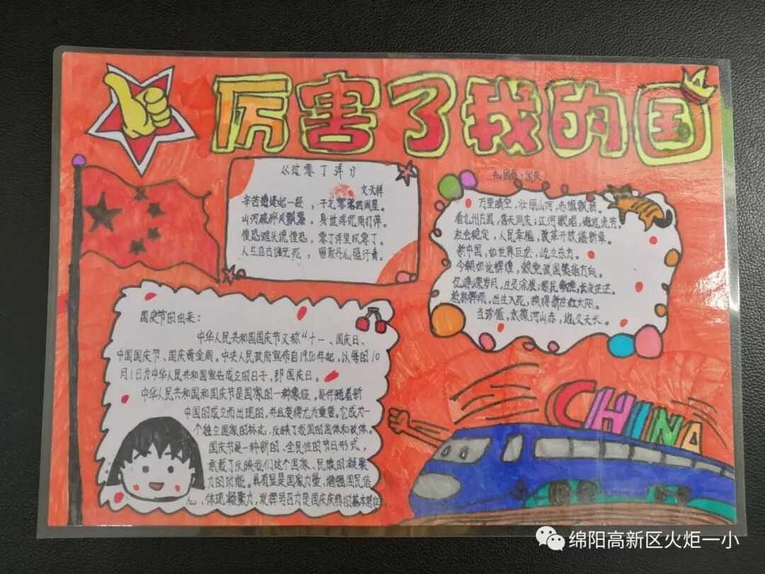 【火一动态】祖国妈妈,我爱您!——火炬一小学生国庆实践活动