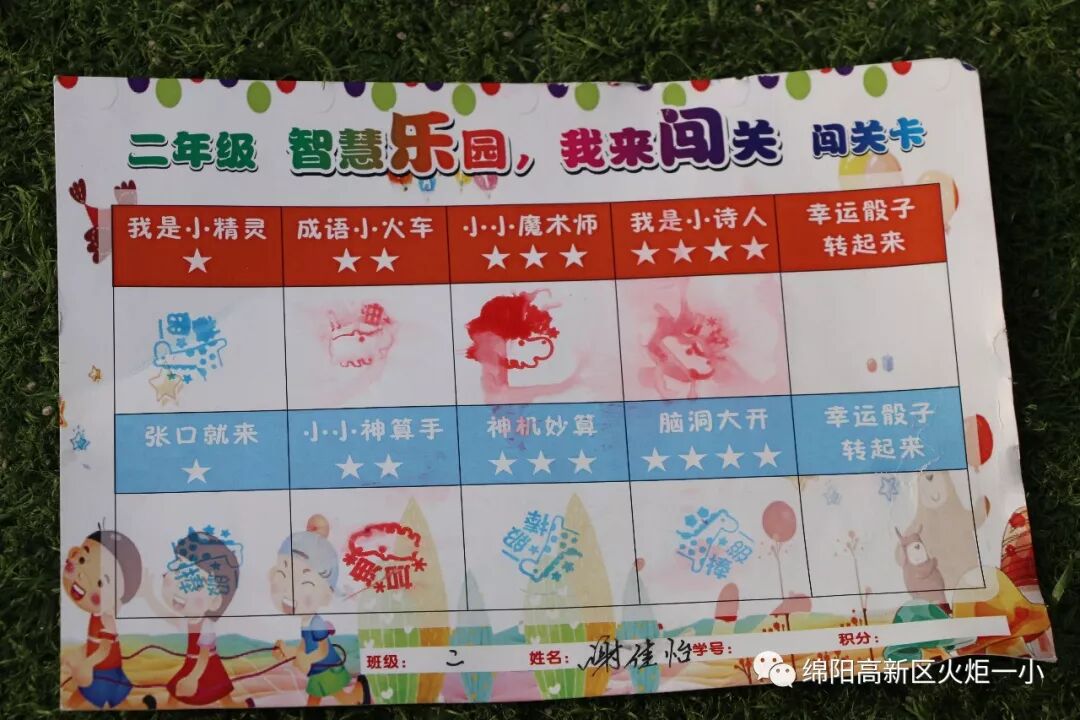 【火一竞赛节语文周】智慧乐园 我来闯关——一二年级语数综合竞赛