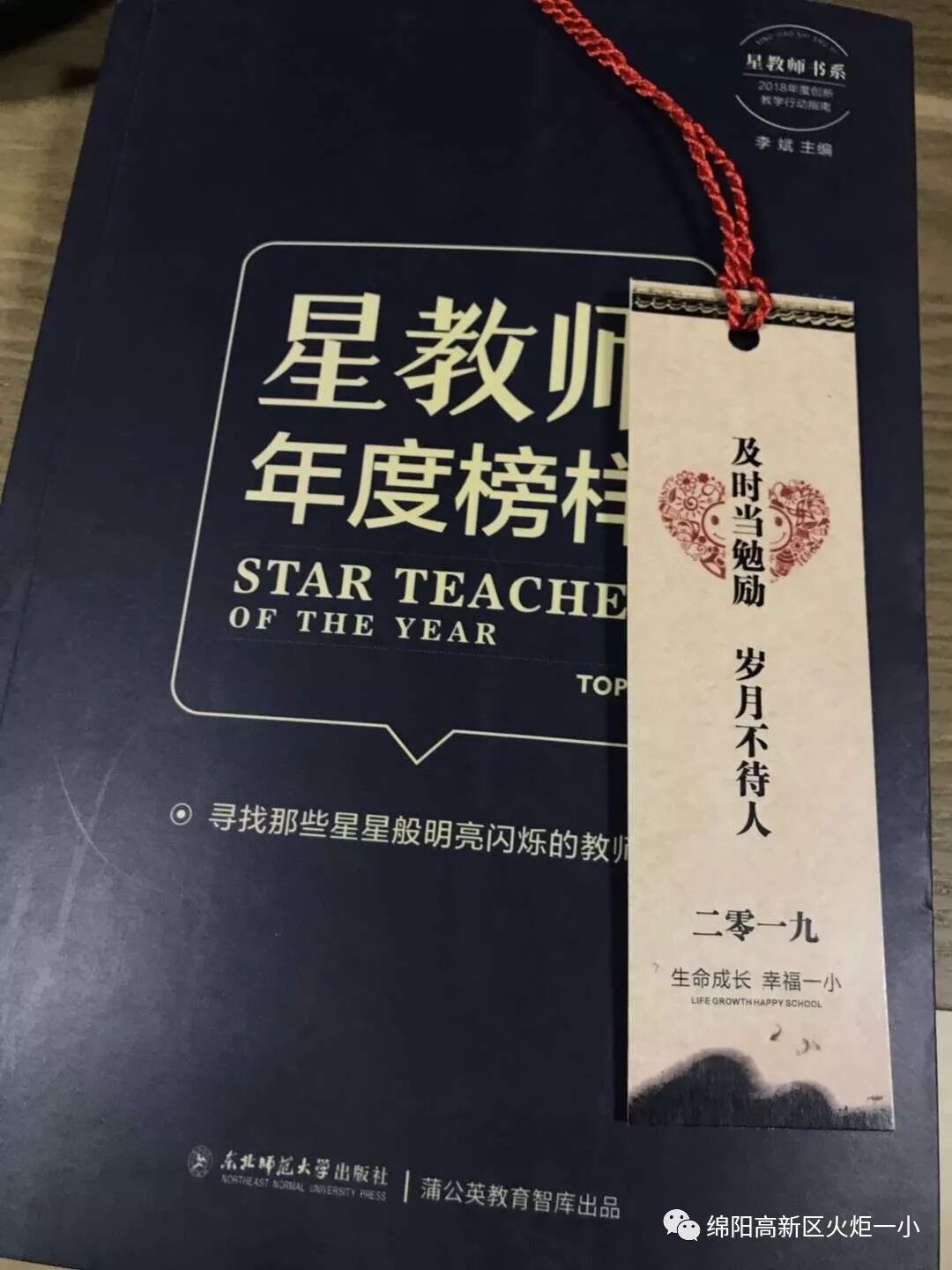 【火一动态】沐浴书香 润泽幸福 ---及月社读书活动