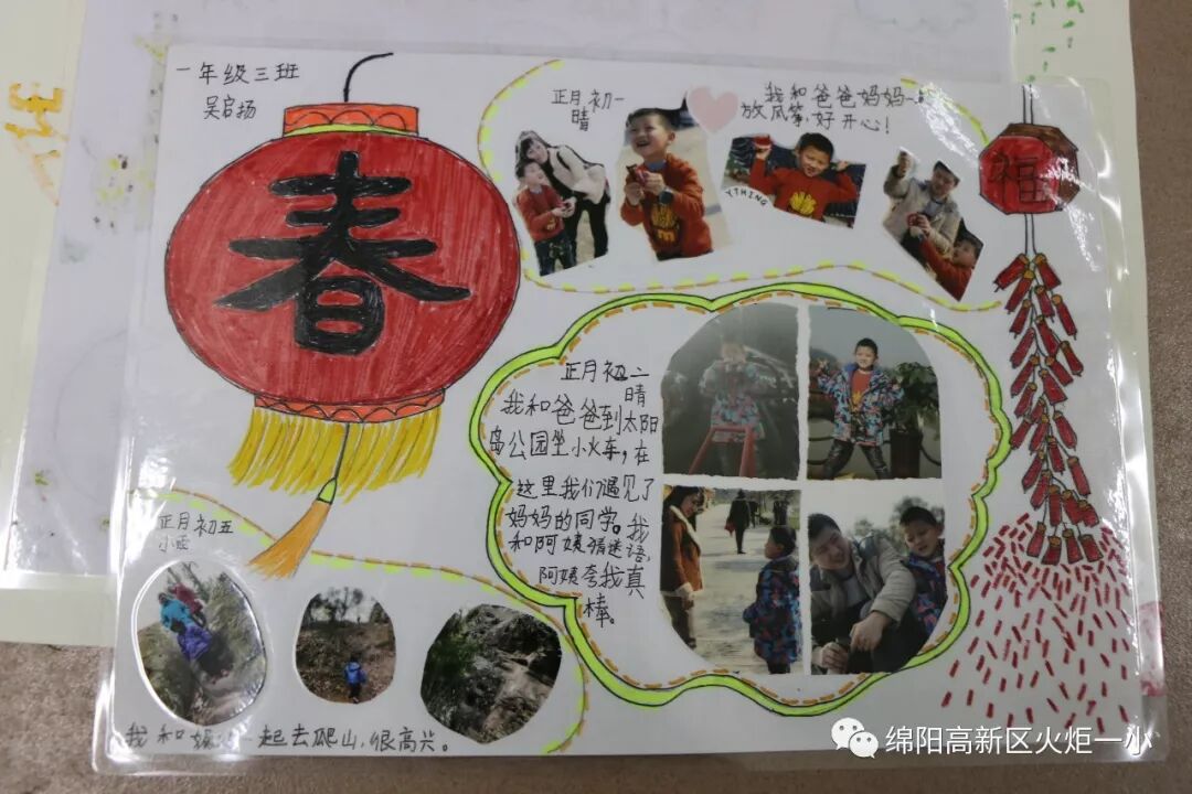 【火一动态】缤纷假期,童心飞扬——2019年春寒假实践作业展评