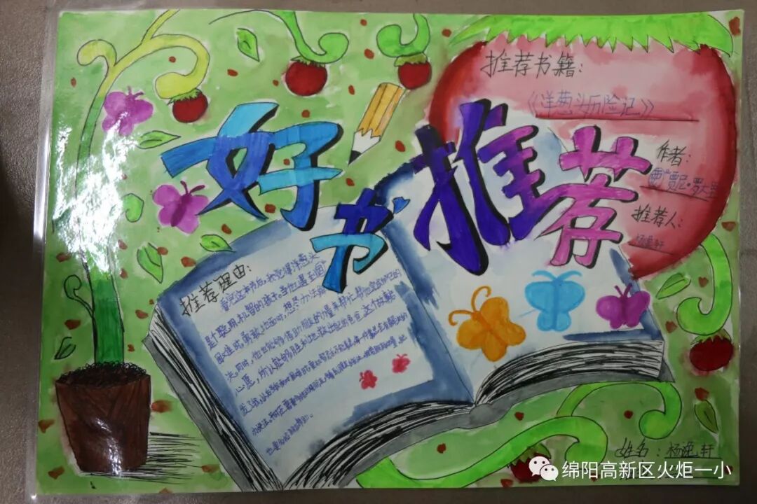 【火一动态】缤纷假期,童心飞扬——2019年春寒假实践作业展评