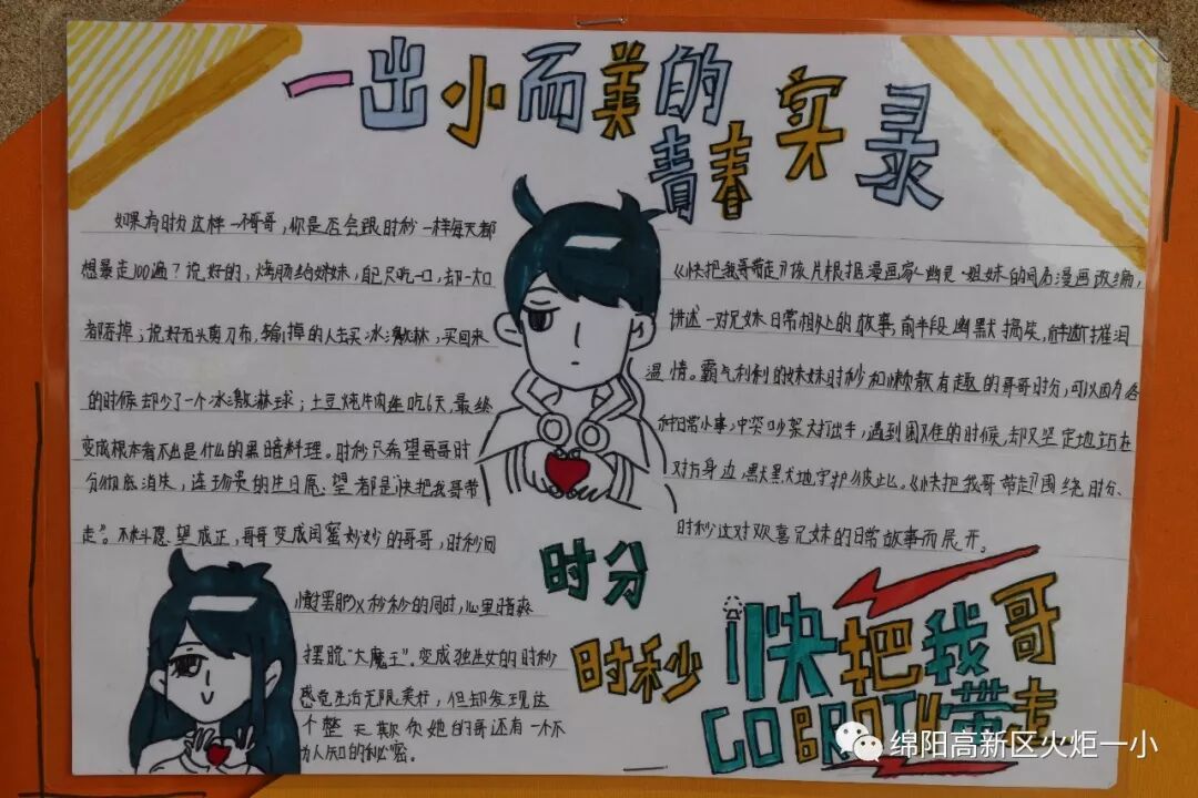 【火一动态】缤纷假期,童心飞扬——2019年春寒假实践作业展评