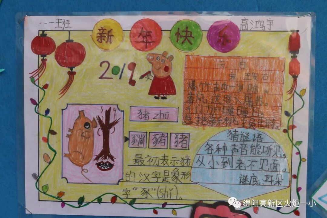 【火一动态】缤纷假期,童心飞扬——2019年春寒假实践作业展评